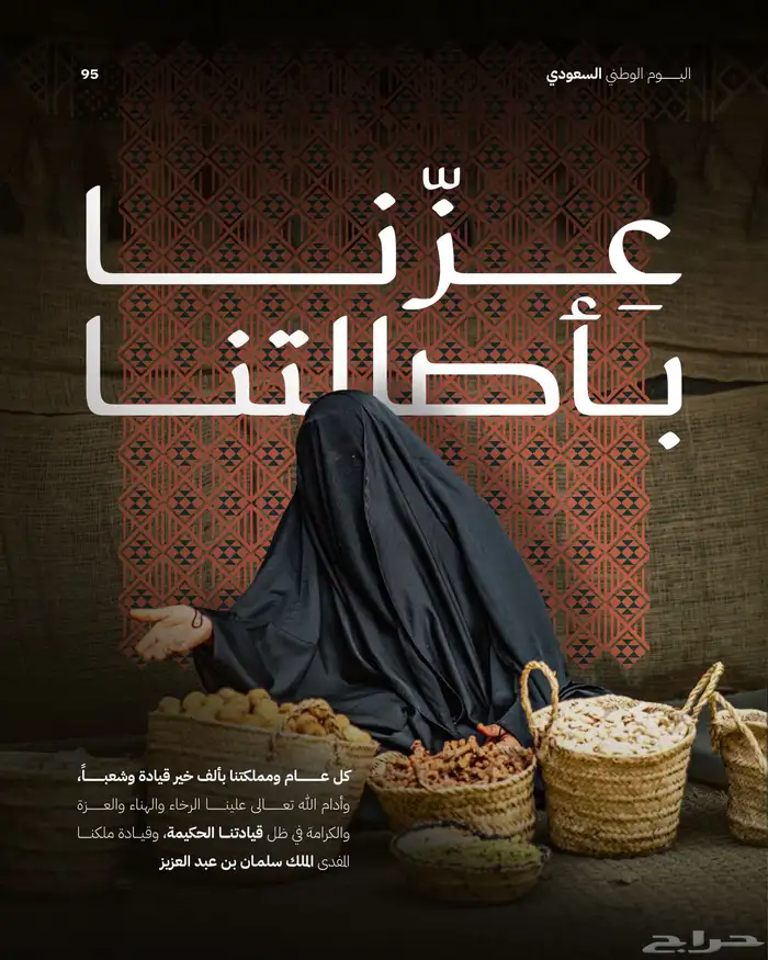 تصميم إعلان اليوم الوطني - موشن او بوست ثابت 0