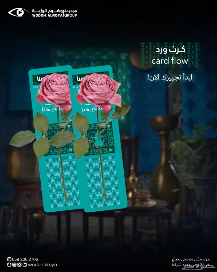 هدايا دعائية لليوم الوطني 95 (كرت ورد  ستيكرات بروشات) 0