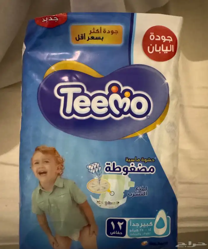 حفائض تيمو مقاس 5 بسعر رمزي جدا 0
