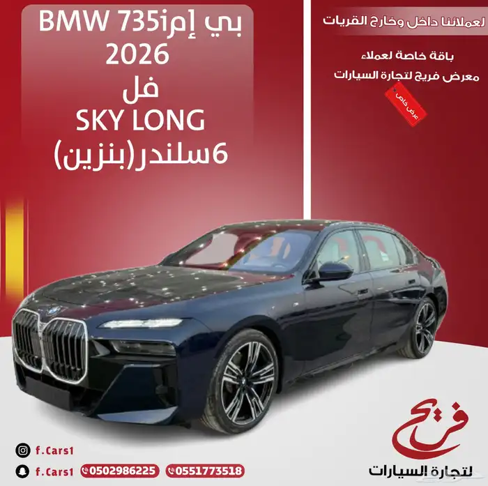 بي ام735iBNW2026فل Sky LONG(بنزين)6سلندر 0