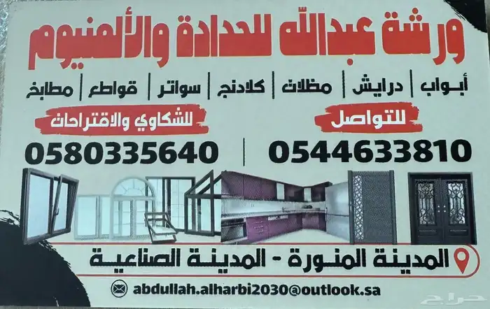 حداد المدينة 0