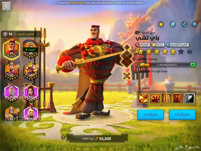 حساب رايس أوف كينق داوم 4