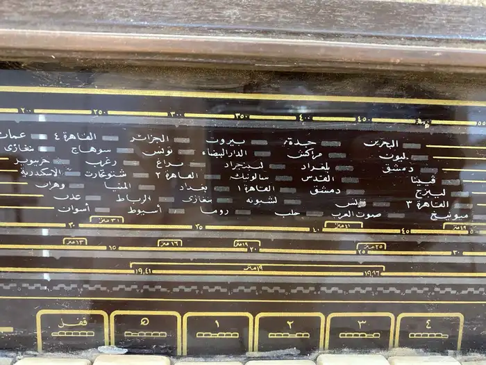 راديو قديم صوت العرب 5