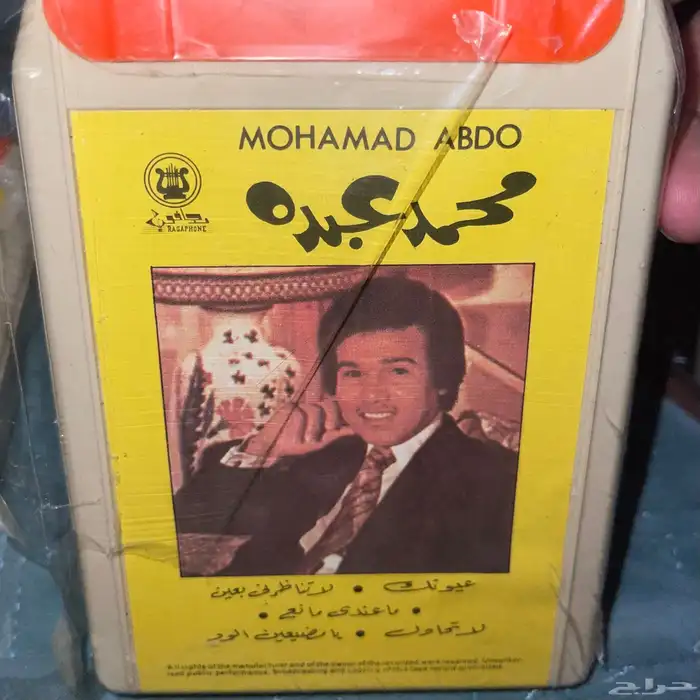 كاترج محمد عبده قديم انتاج اليونان رجا فون 1