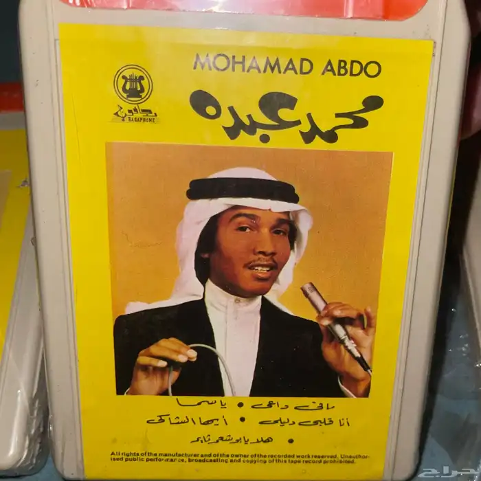 كاترج محمد عبده قديم انتاج اليونان رجا فون 2