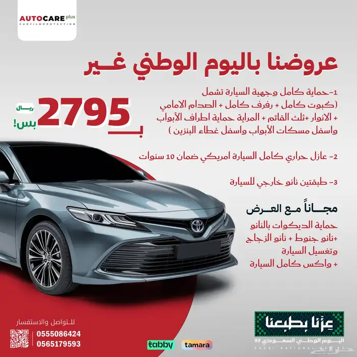 عازل حراري أفلام حمايه PPF السيارات 1