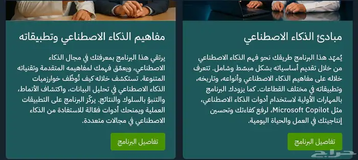 شهادة معتمدة من سدايا . 0