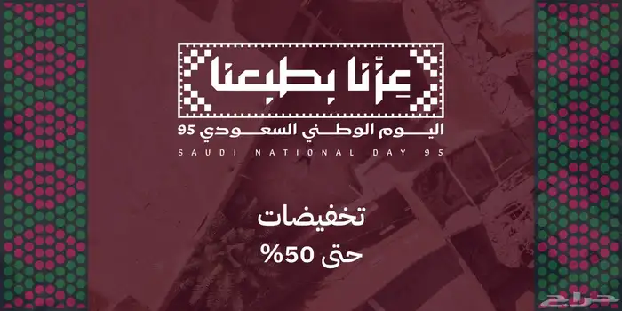 تصميم إعلان اليوم الوطني - موشن او بوست ثابت 1