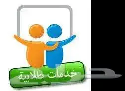 طباعة وخدمات طلابية 1