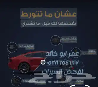 فحص سيارات لمن هم خارج الرياض (شاهد التقييمات) 2