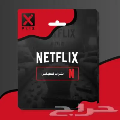 حساب نتفلكس أعلى جودة 8K 0