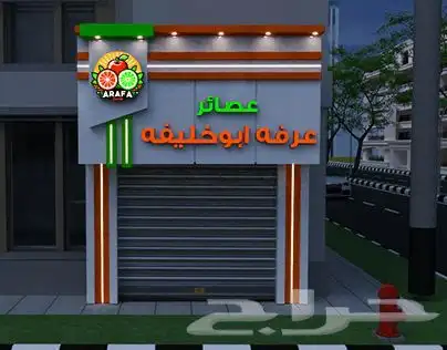 حروف بارزه مضيئه طباعه نيون دعايه واعلان وكاله معتمده خطاط 47