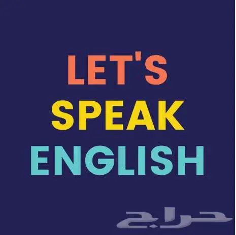 تحدث الإنجليزية بطلاقة 0