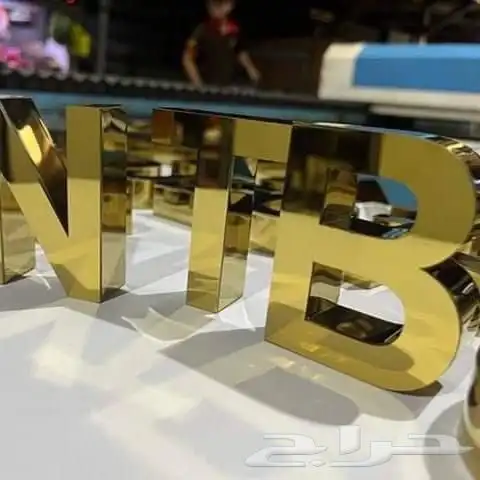 دعايه واعلان وصيانة حروف بارزه (عروض اليوم الوطني ) 21