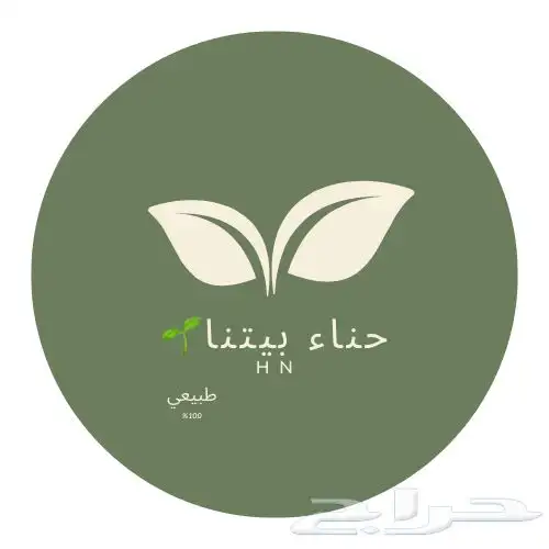 حناء بيتنا 0
