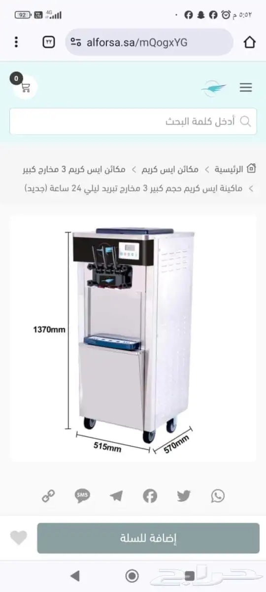 ماكينة ايسكريم للبيع 2