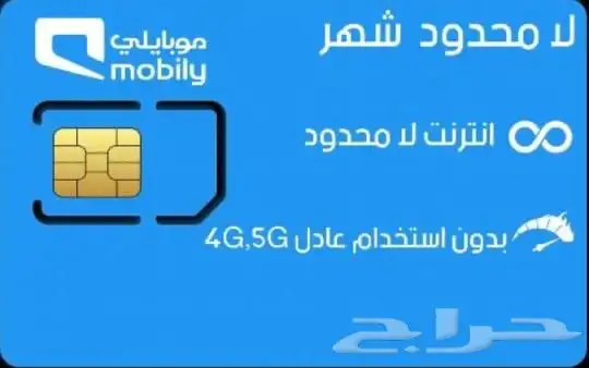 انترنت مفتوح لامحدود موبايلي 0