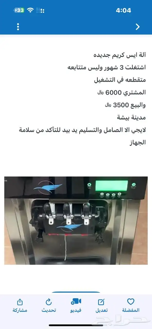آلة اسكريم للبيع 0