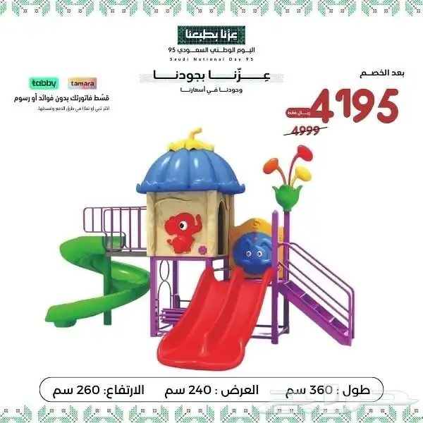 عروض اليوم الوطني شامل توصيل وتركيب مجانا 6