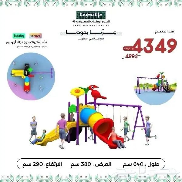 عروض اليوم الوطني شامل توصيل وتركيب مجانا 2