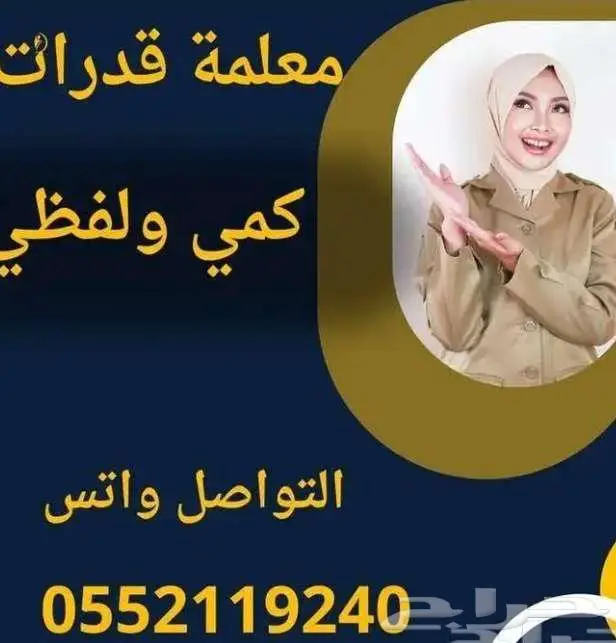 معلمة قدرات وتحصيلي 0