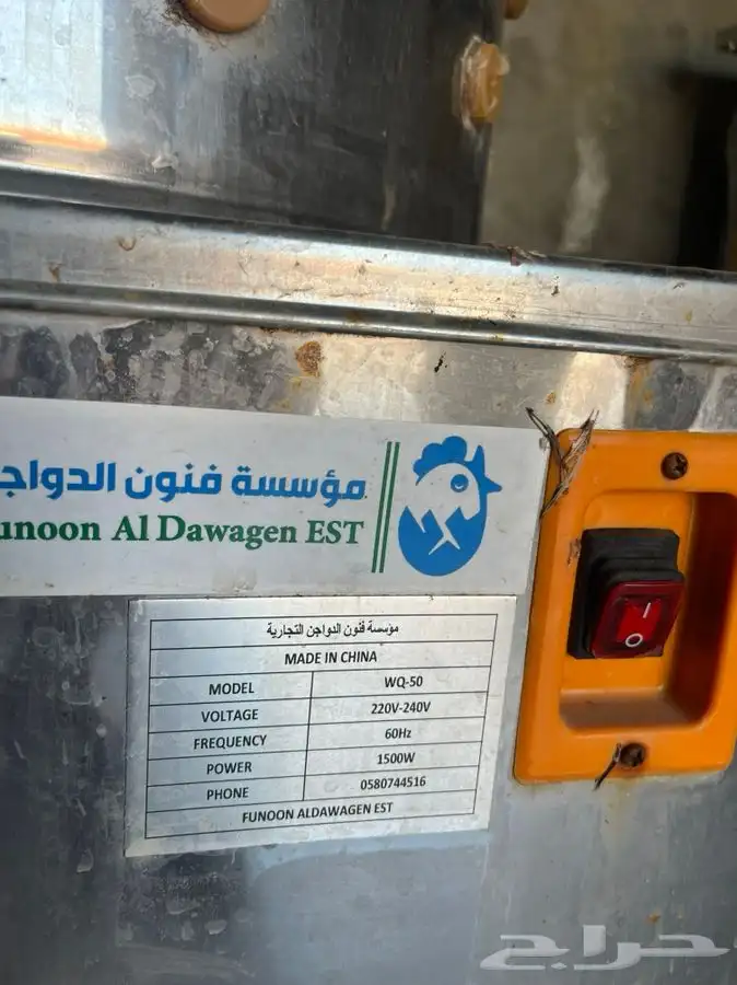 نتافة دجاج 50 فنون الدواجن 1
