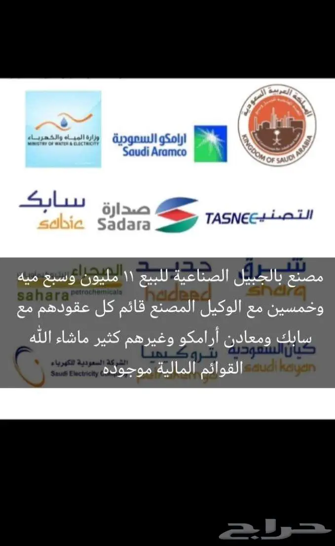 مصنع بالجبيل الصناعية 0