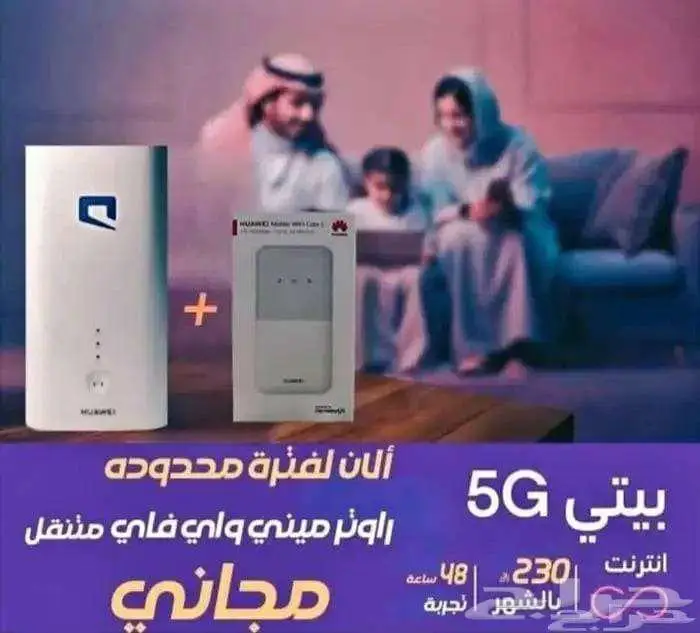 نت مفتوح مع اتنين راوتر متنقل مجانا فقط 230 ريال شهريا 0