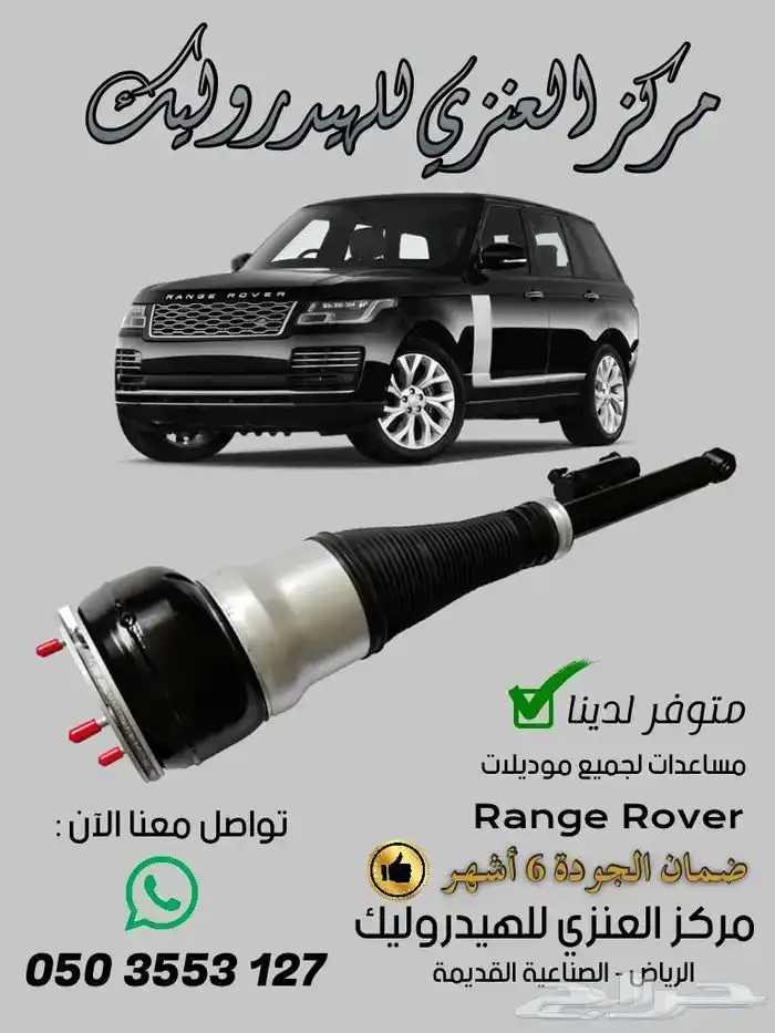 هدروليك رنج روفر وغيره ضمان 6 أشهر شحن وتركيب 0