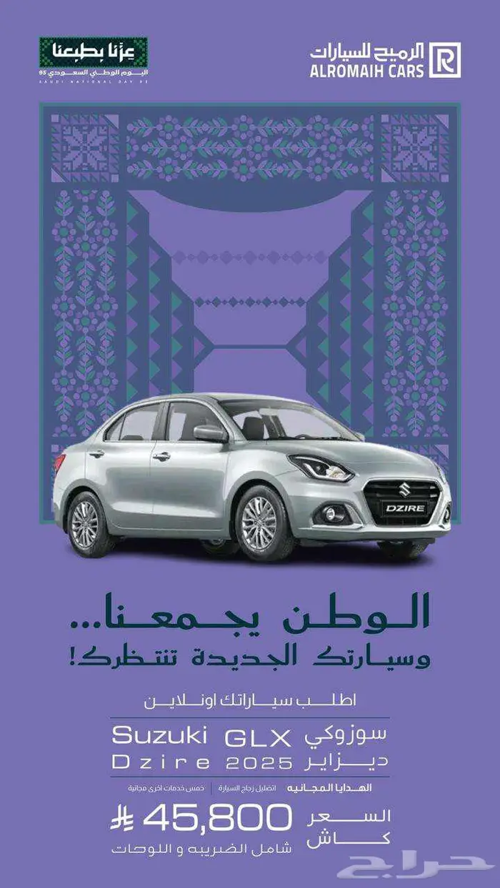 اقوى عروض اليوم الوطني لدى معرض الرميح 1