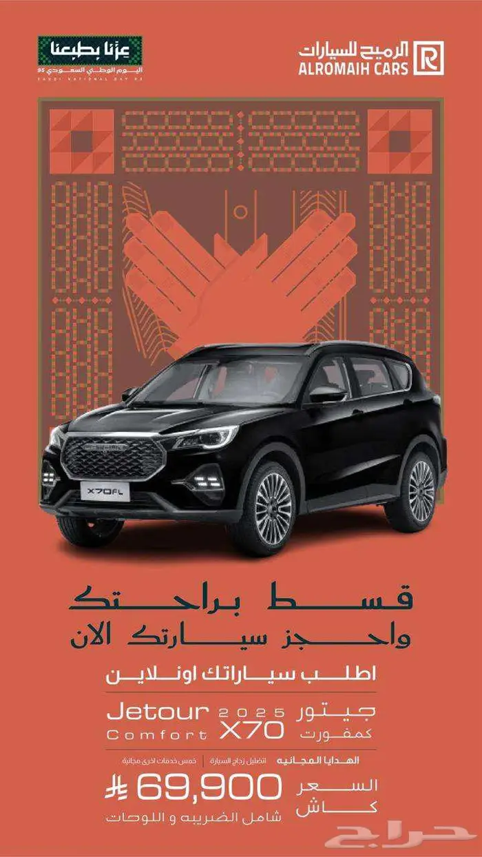 اقوى عروض اليوم الوطني لدى معرض الرميح 6
