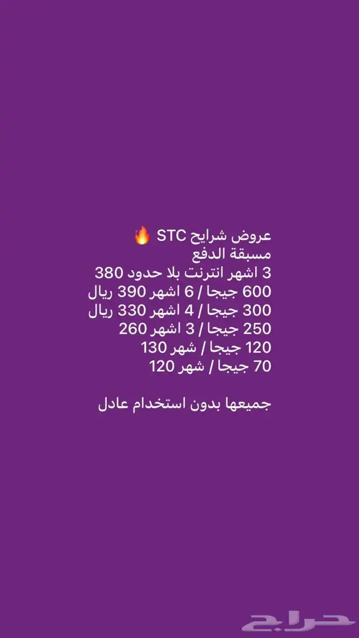 عروض جباره سوى stc 0