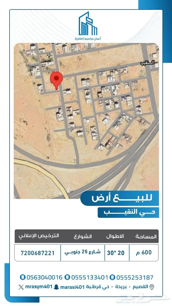 للبيع ارض النقيب الشمالي 0