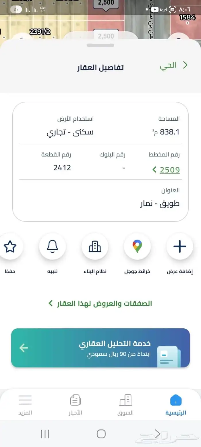 ارض تجارية مساحة 900 حي طويق 1