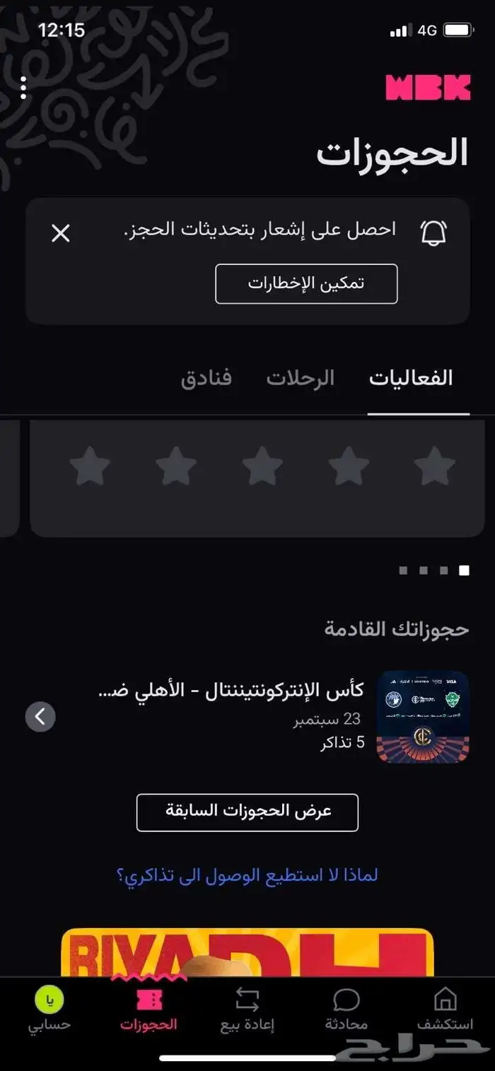 تذاكر الاهلي النهائي 0