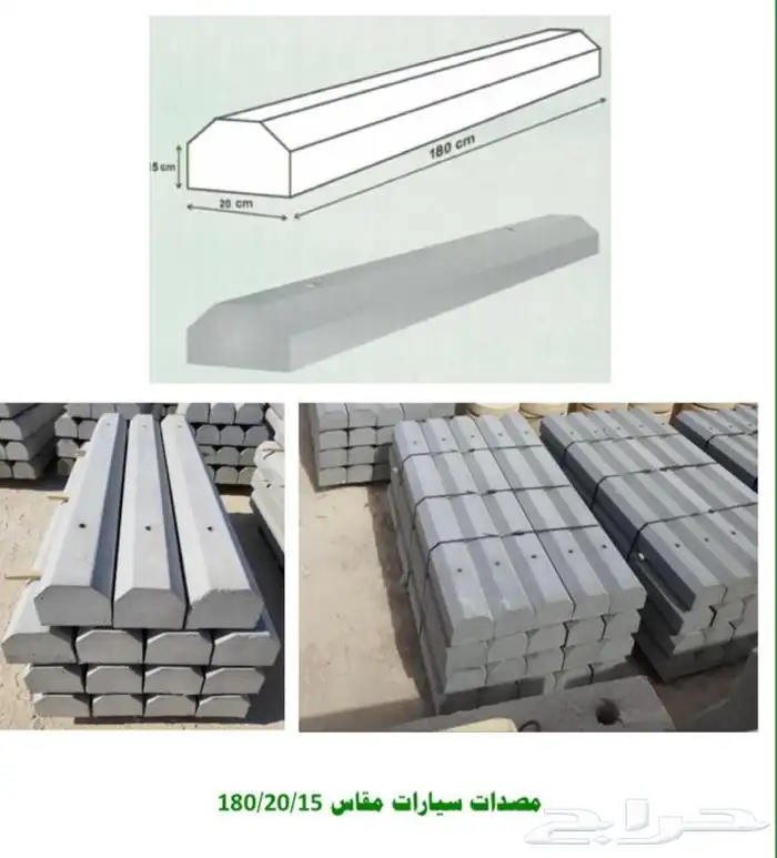 مصدات مواقف سيارات 7