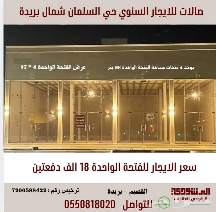 صالات تجارية للايجار السنوي حى السلمان بريدة 0