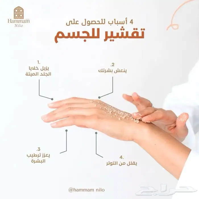 دلكة تفتيح وتقشير 1