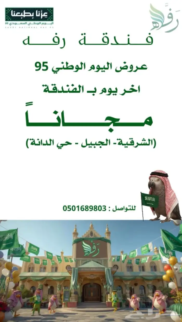 رف ه لفندقة طيور. 1