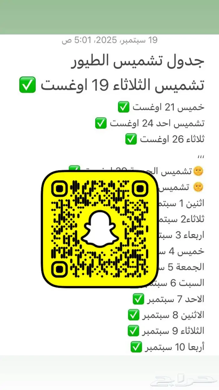 ابغى أتبنى بادجي أو اي نوع طير 2