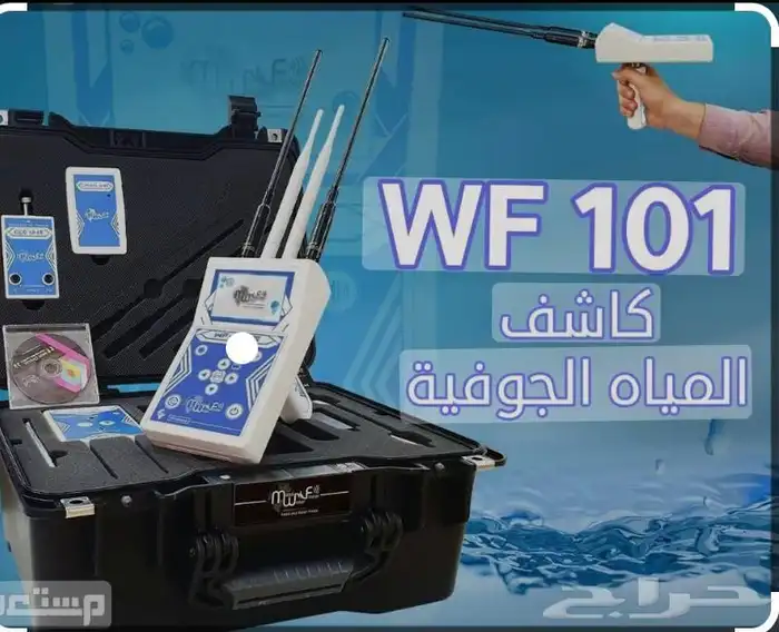 كشف وحفر الابار الارتوازية ب احدث الاجهزة والمعدات الامريكي 6