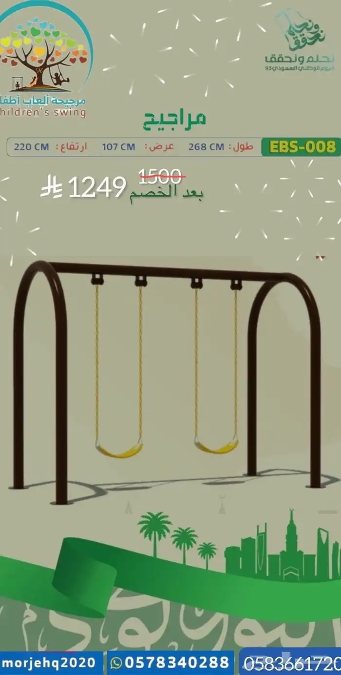 مرجيحه العاب اطفال 4