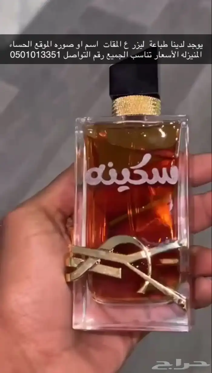 يوجد لدينا طبيعه ليزل على المق والعطور 0