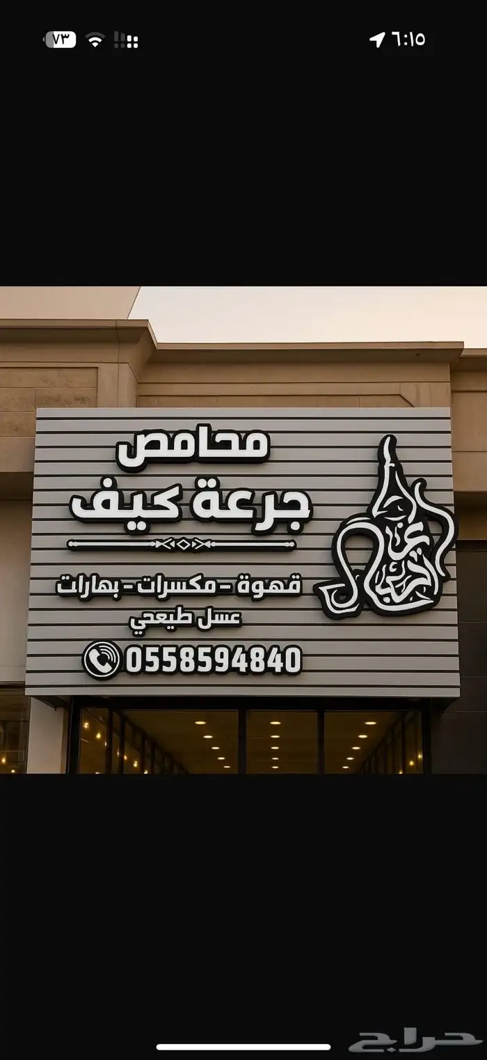 دعايه واعلان وصيانة حروف بارزه (عروض اليوم الوطني ) 10