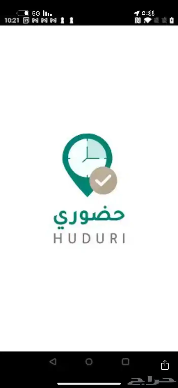 برنامج حضوري تحديد الموقع وتبصم من بيتك 0