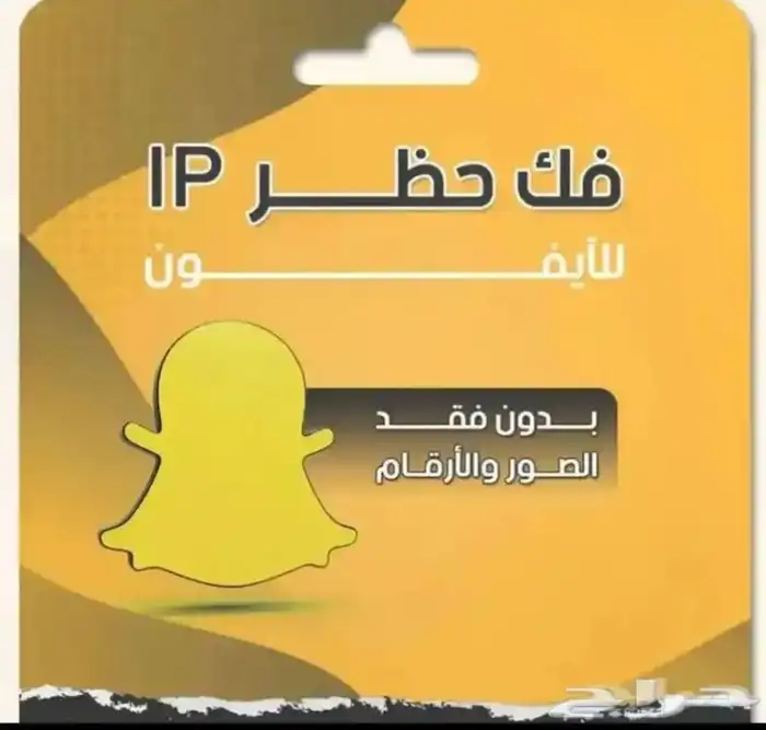 فك باند سناب طريقه مضمونه 0