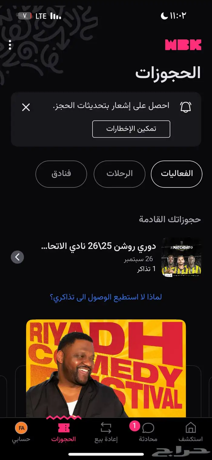 تذكرة الاتحاد والنصر 0