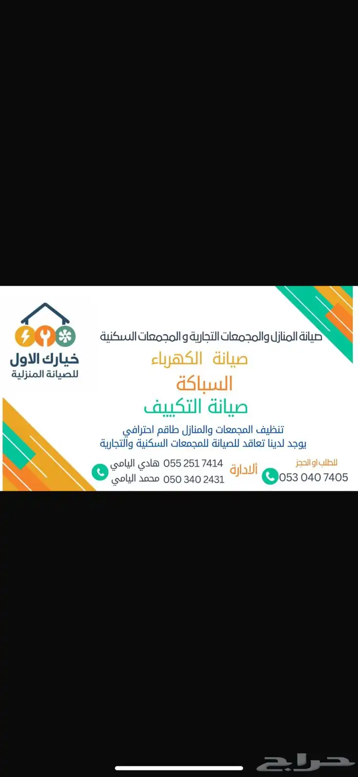 صيانه منزليه 1