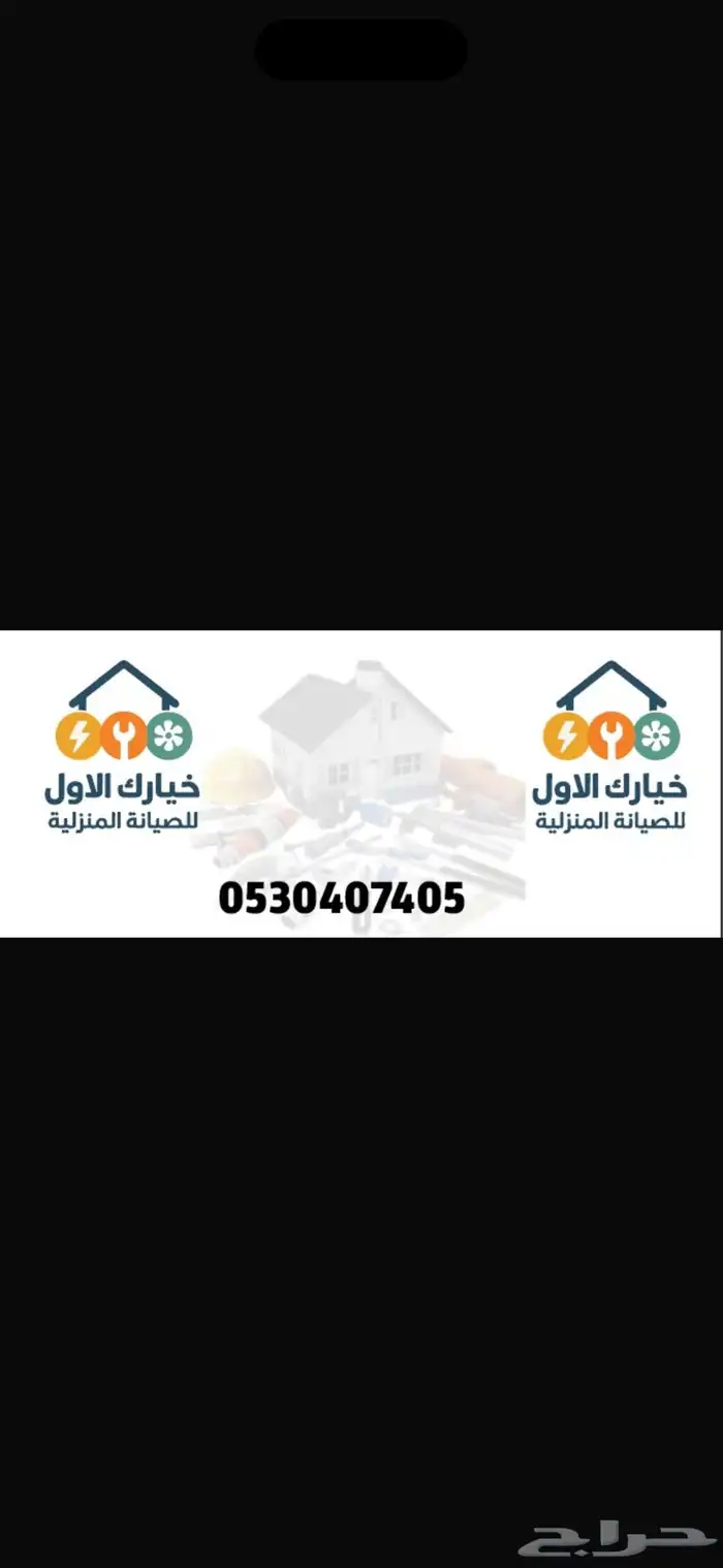 صيانه منزليه 0