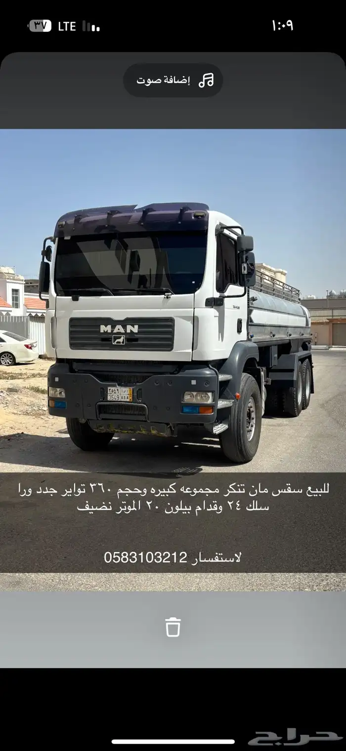 مان سقس تنكر 0